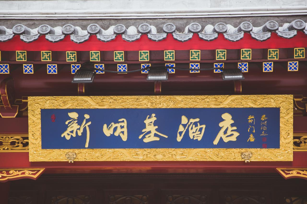 Beijing Palace Hotel Pequim Exterior foto